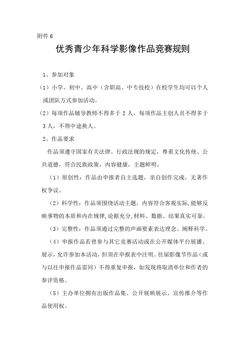 青少年科学影像作品标准参照山东青少年科学影像节活动标准