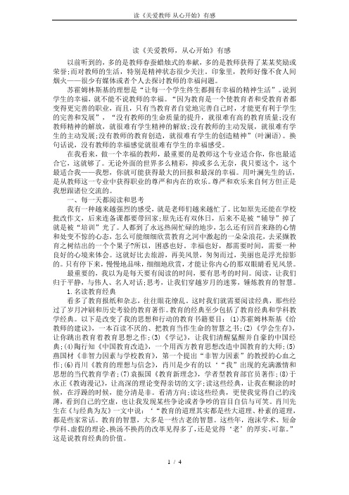 读《关爱教师-从心开始》有感