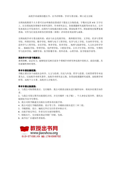 高校学术成果结题出书,出书评职称,学术专著出版、博士论文出版