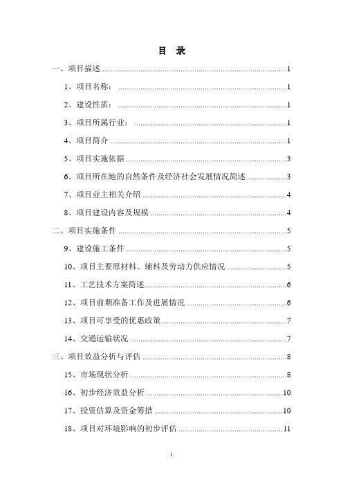 云南省某县年产36万吨石头纸建设招商项目书_secret