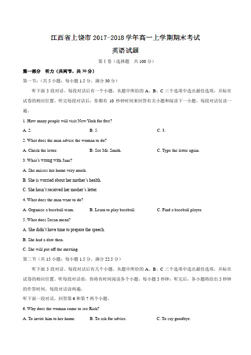 【全国市级联考word】江西省上饶市2017-2018学年高一上学期期末考试英语试题(有答案)
