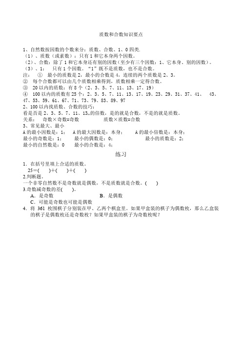 五年级下册人教数学质数和合数知识要点