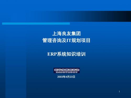 讲座-ERP知识培训V10学习文档