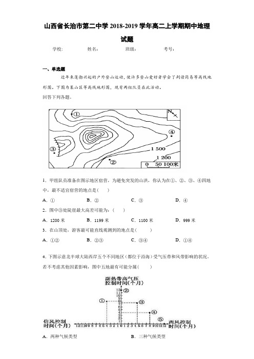 山西省长治市第二中学2020-2021学年高二上学期期中地理试题