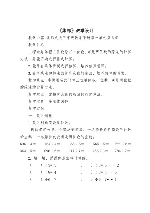 三年级数学下册教案-1.6 集邮(2)-北师大版