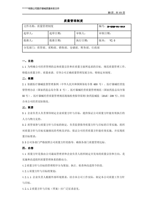 医疗器械GSP质量管理制度