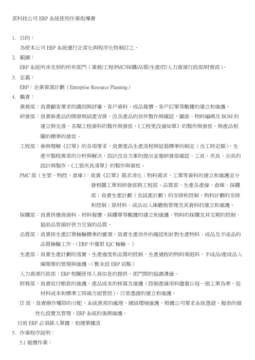 ERP系统使用作业指导书