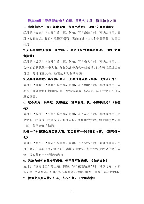 经典动漫中那些深刻动人的话,用到作文里,简直神来之笔