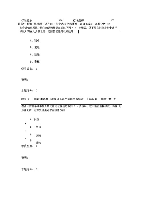 会计信息系统第1次作业