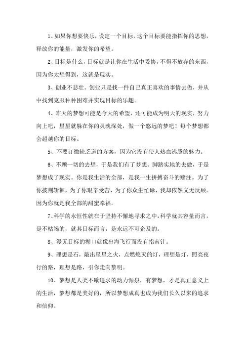 精选关于目标的经典语录