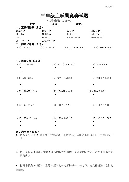 (优辅资源)北师大三年级上学期数学竞赛试题
