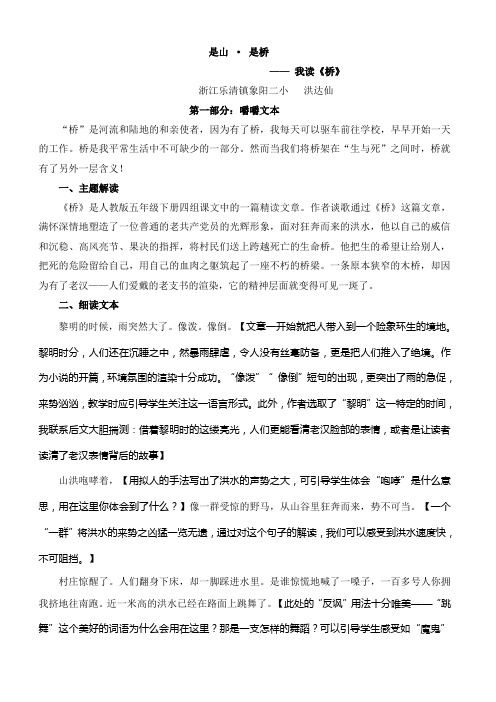 《桥》文本解读