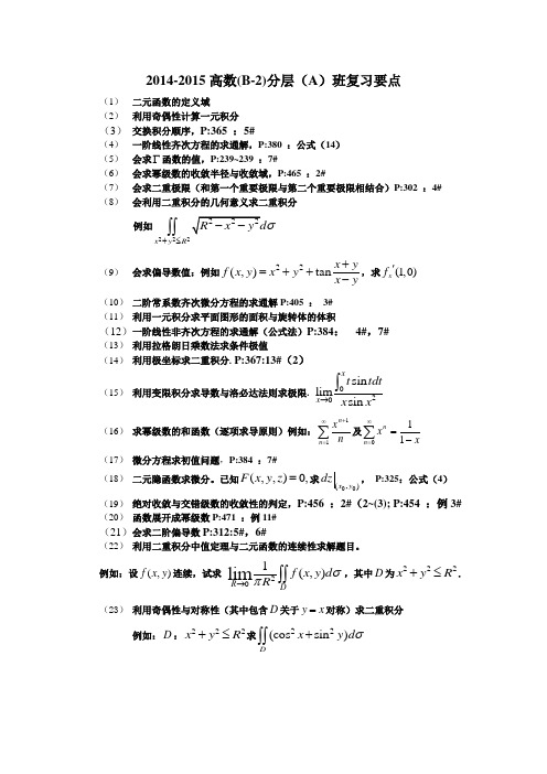 高数(B)2(A)复习要点
