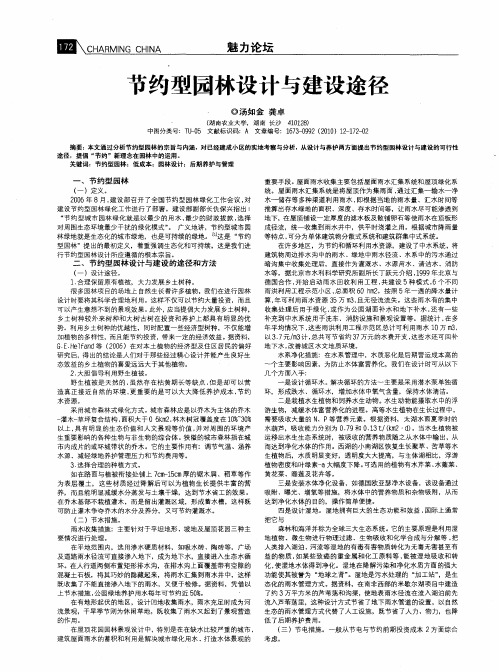 节约型园林设计与建设途径