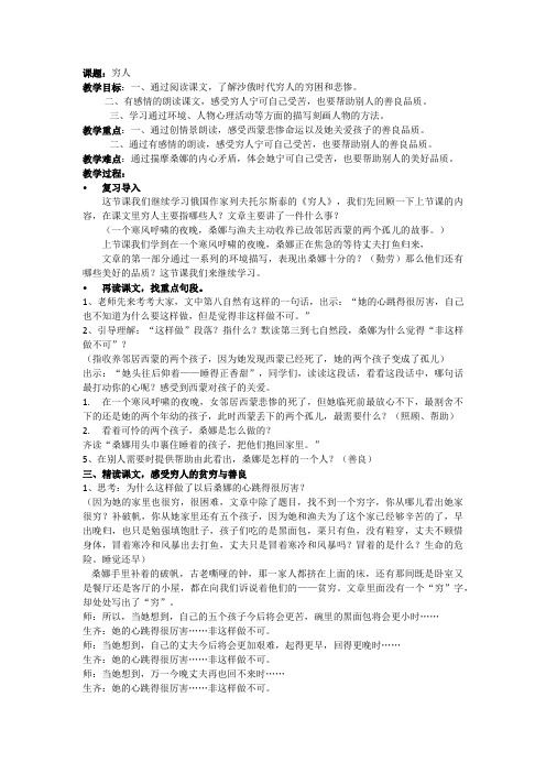 统编版六年级上册语文教案 第13课 穷人(002)