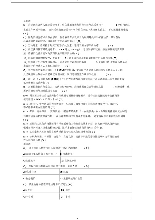 2016临床医生抗菌药物处方权云培训答案全(浙二内科)