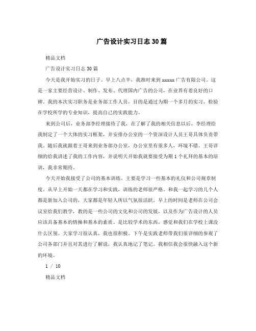 广告设计实习日志30篇