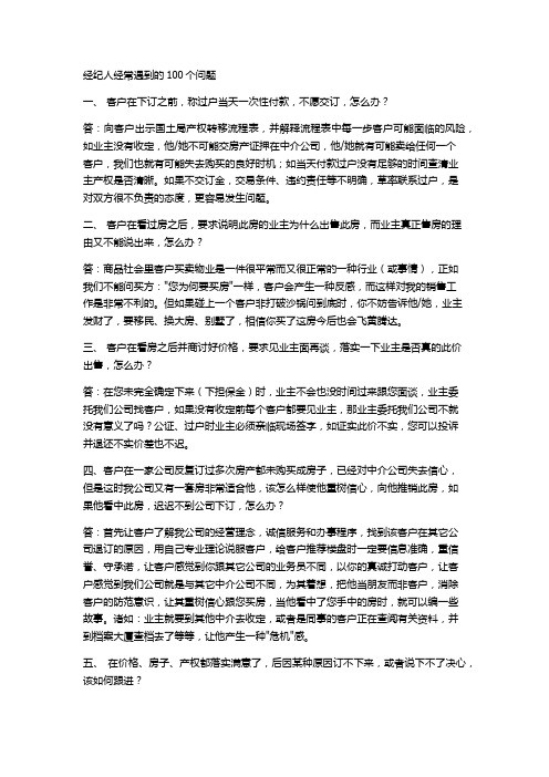 房产销售答客问问题