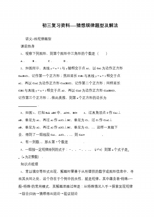 初三复习资料——猜想规律题型及解法