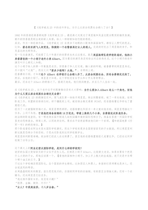 《逃学威龙2》中的老外学生,为什么从班会到黑社会都入了会？