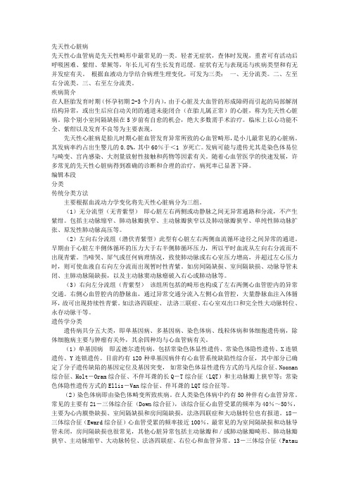 先天性心脏病中文解说