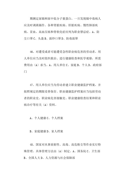 职业病防治法知识竞赛题目及答案