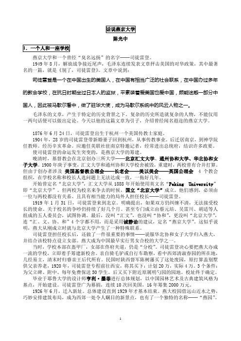 话说燕京大学-北大未名BBS-北京大学
