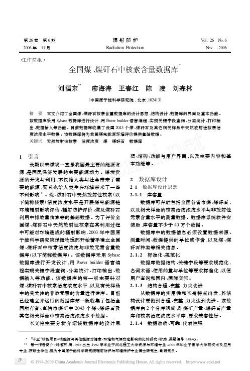 全国煤_煤矸石中核素含量数据库
