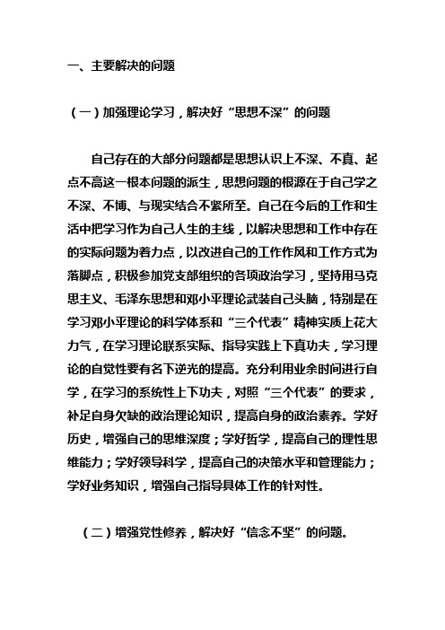 煤矿廉政查摆整改主要问题