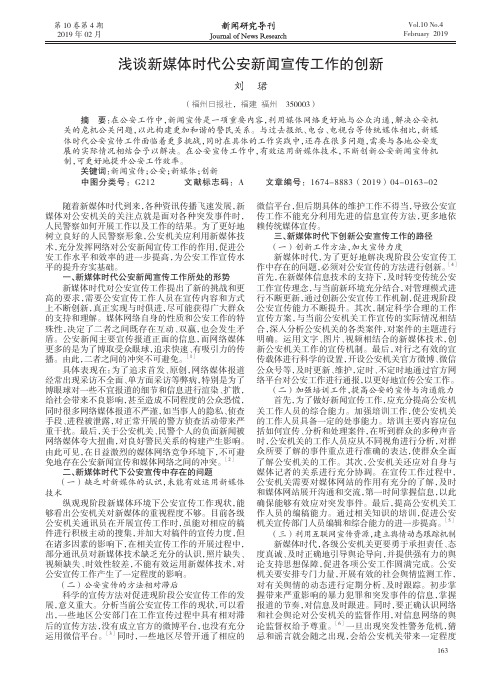 浅谈新媒体时代公安新闻宣传工作的创新