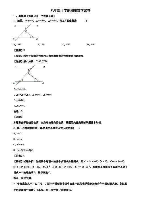 〖汇总3套试卷〗烟台市2018年八年级上学期数学期末练兵模拟试题
