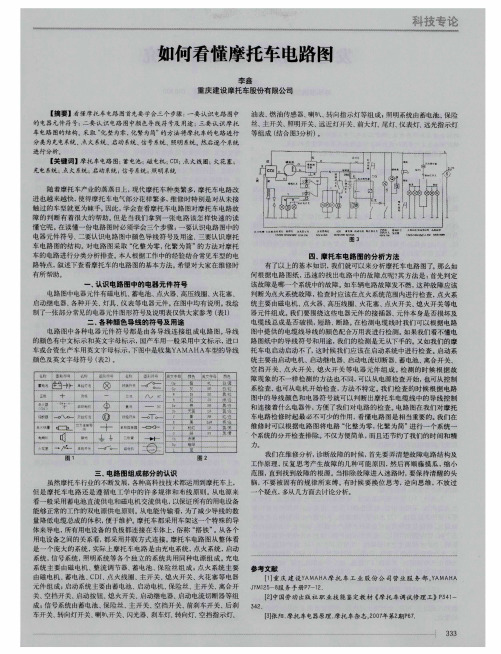 如何看懂摩托车电路图