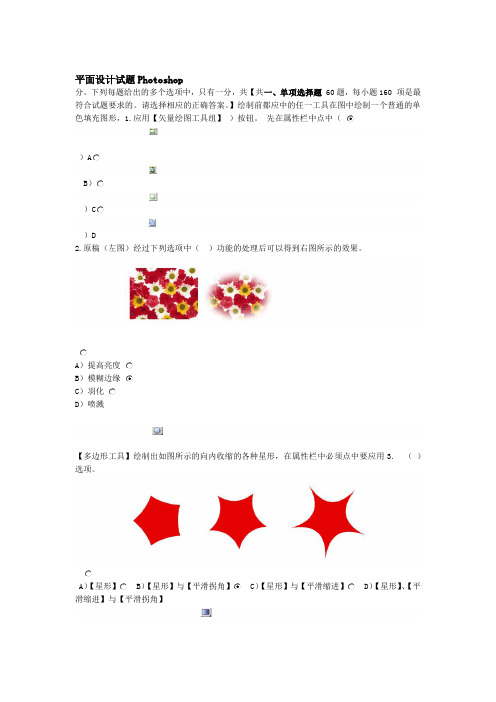 全国技能大赛Photoshop平面设计_全题目答案