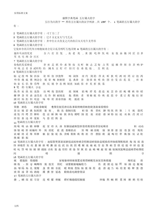 康熙字典笔画五行属火地字