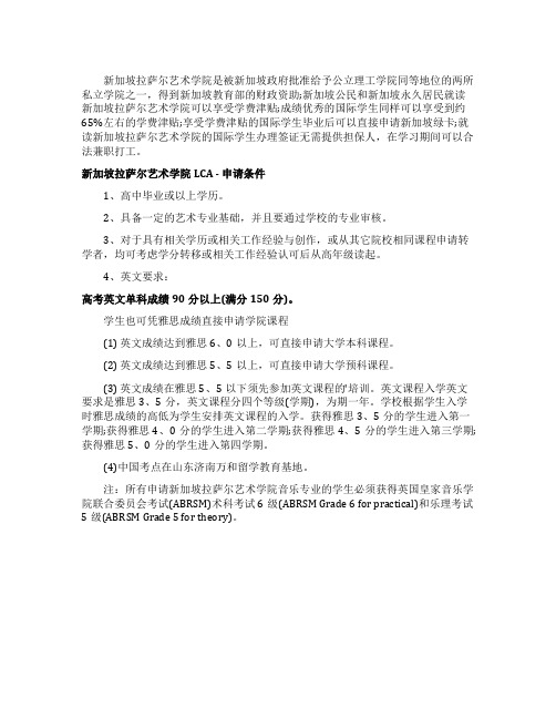 新加坡拉萨尔艺术学院的申请条件是什么