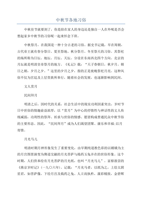 中秋节各地习俗
