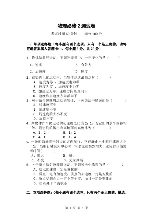 高一第二学期第一次月考试卷