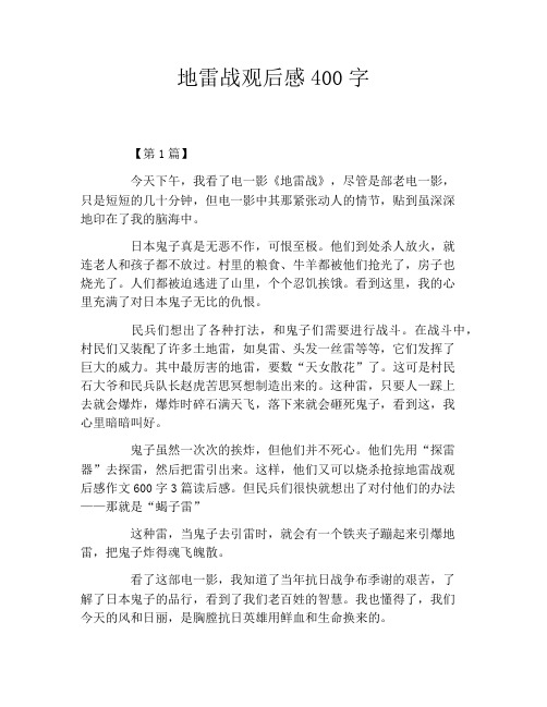 地雷战观后感400字