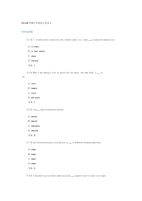 201409学期大学英语1作业1