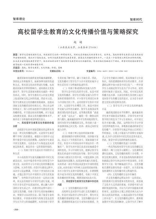 高校留学生教育的文化传播价值与策略探究