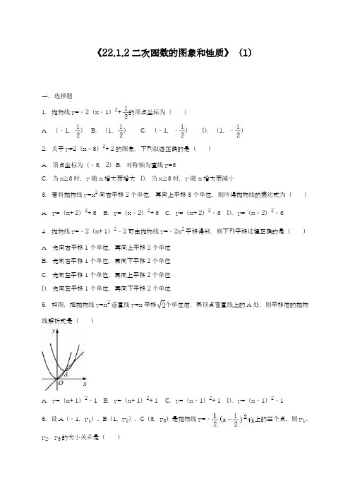 2018-2019学年最新人教版九年级数学上册《二次函数的图像与性质》同步测试题及解析-精品试题
