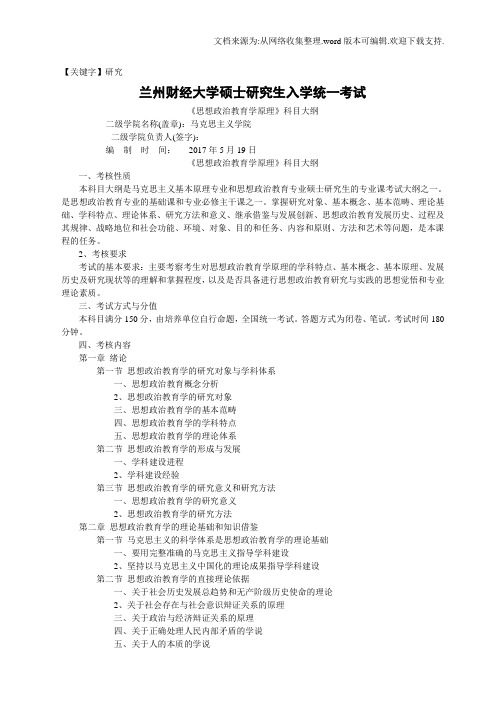 【研究】兰州财经大学士研究生入学统一考试