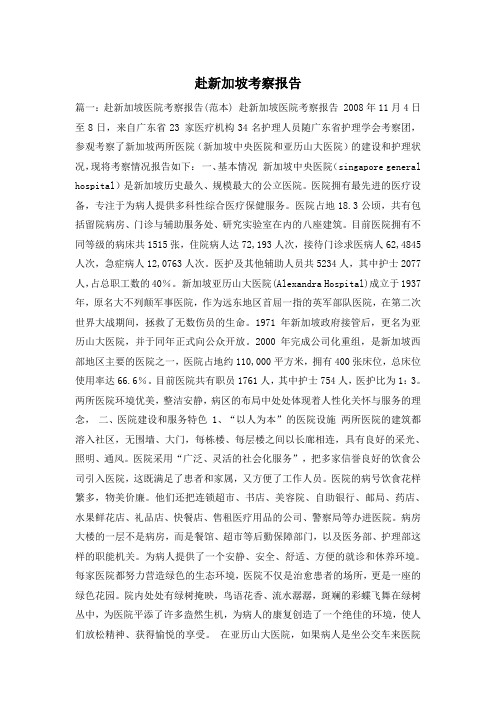 赴新加坡考察报告