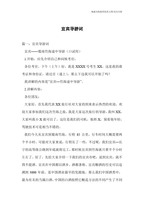 宜宾导游词