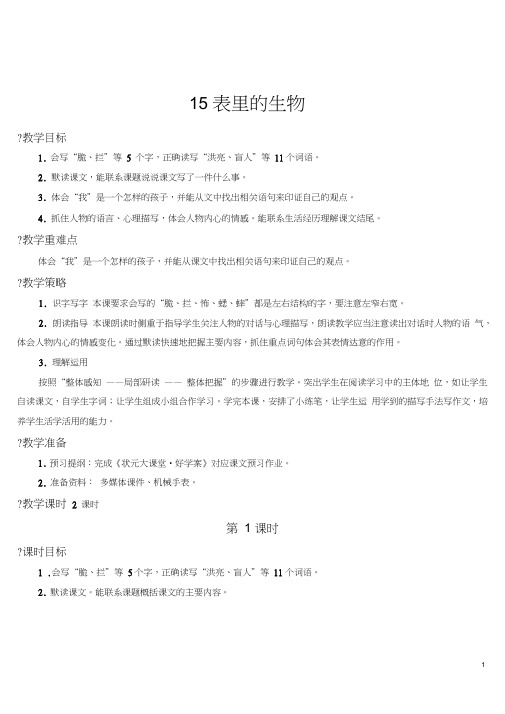 《表里的生物》教案及教学反思