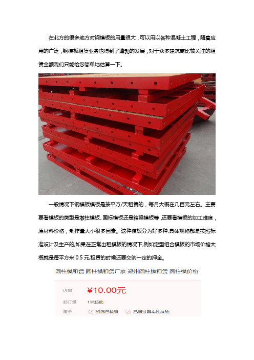 钢模板租赁每吨每月大概多少钱