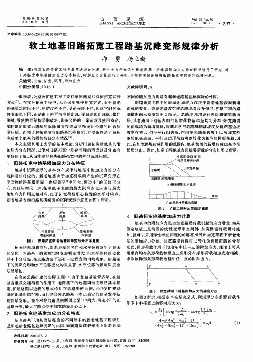 软土地基旧路拓宽工程路基沉降变形规律分析