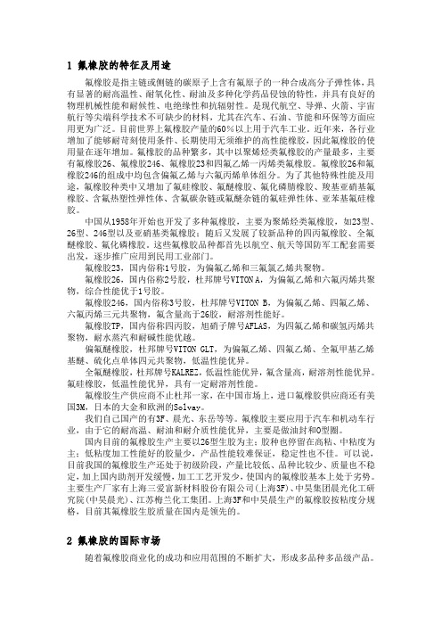 氟橡胶产品聚合工艺设计