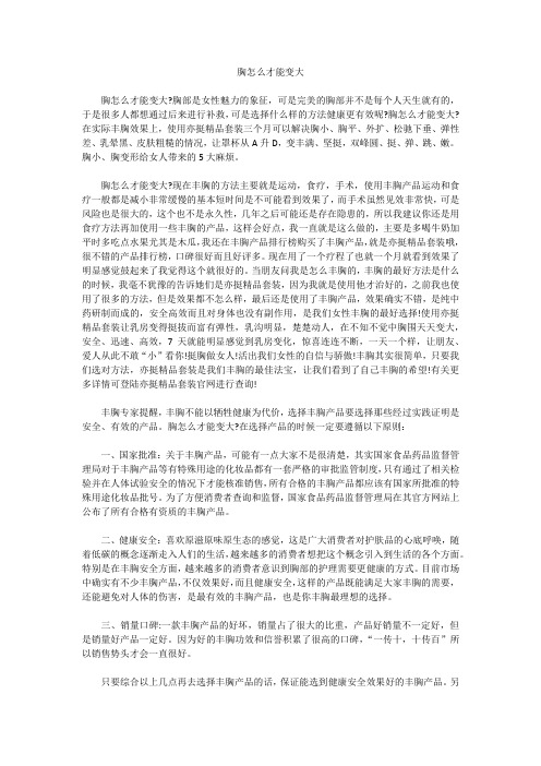胸怎么才能变大