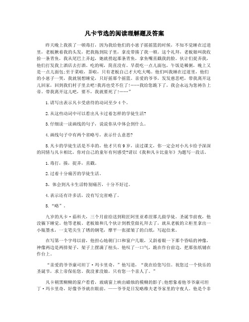 凡卡节选的阅读理解题及答案